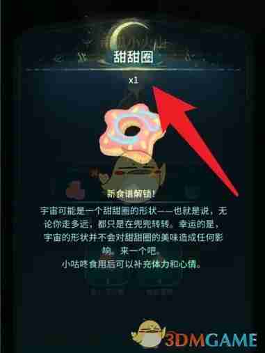 《晚安森林》甜甜圈食谱解锁方法