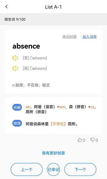 树懒速记软件安卓版app下载