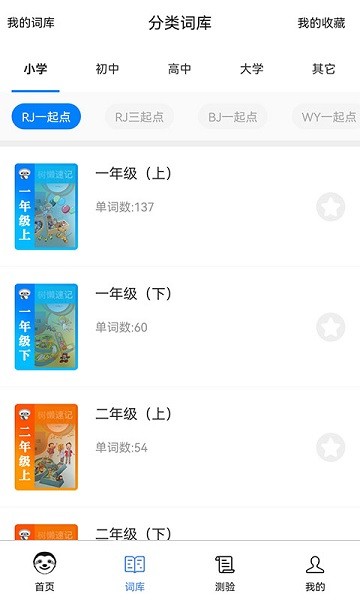 树懒速记软件安卓版app下载