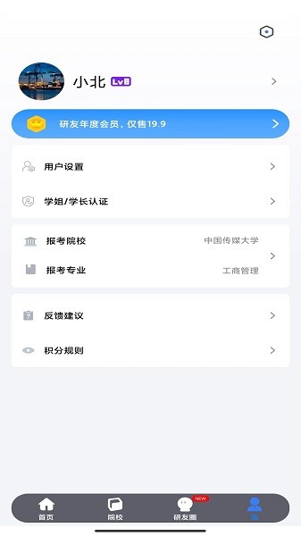 研友软件2024最新安卓版