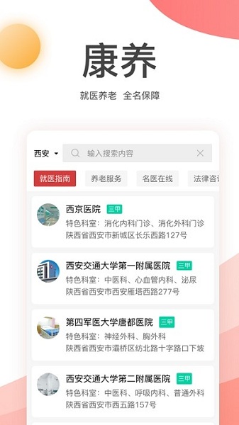金税桑榆老干部平台2024安卓版