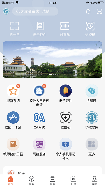 i至诚学院app下载2024版本
