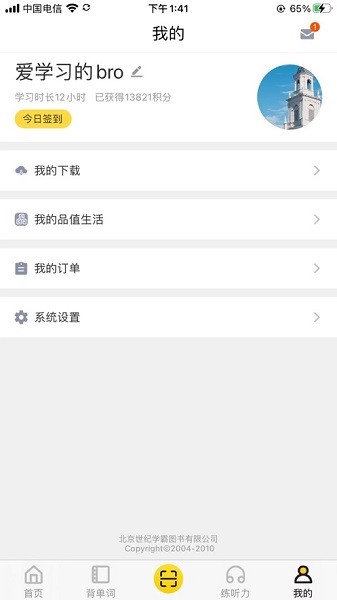 世纪高教考研app安卓下载2024