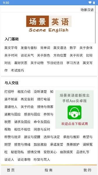 场景英语软件下载安装2024版