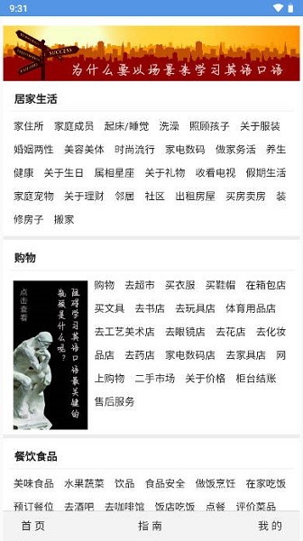 场景英语软件下载安装2024版