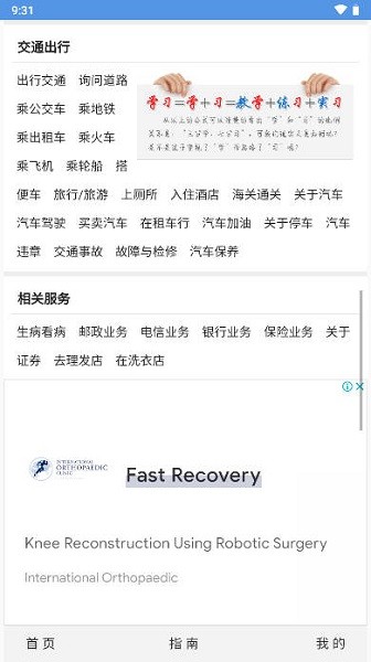 场景英语软件下载安装2024版