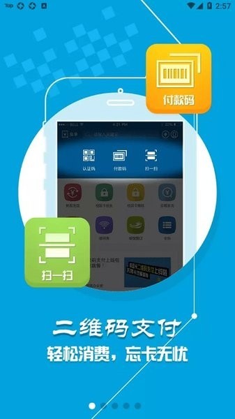 天理校园卡官方版下载安装2024版