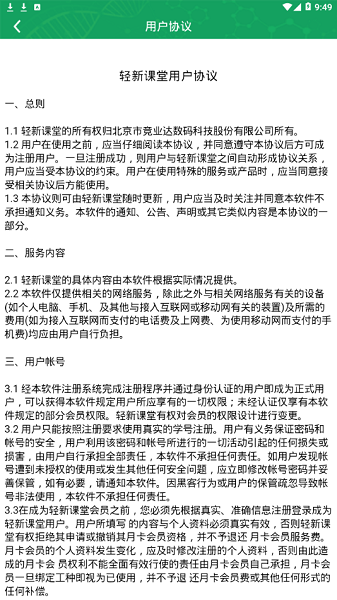 轻新课堂学生端最新版2024下载安装