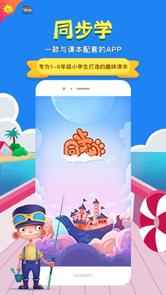 同步学深圳版下载安装