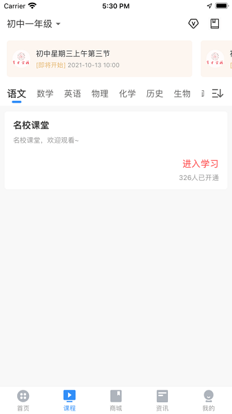 育才云校官方版app安卓版下载