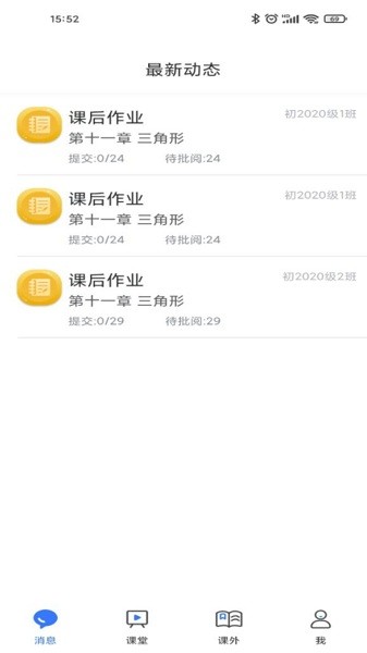 教师助手最新版下载