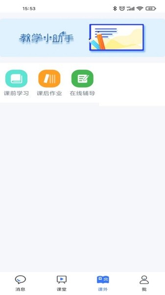 教师助手手机版最新下载