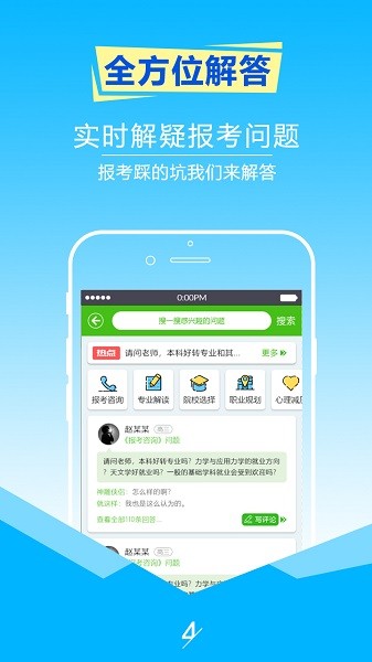 择校高考志愿填报软件安卓下载最新版