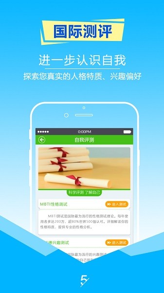 择校高考志愿填报软件安卓下载最新版