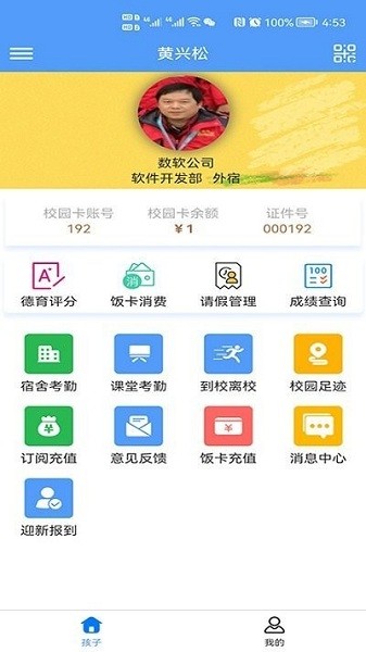 慧安家校家长端最新版2024最新版下载