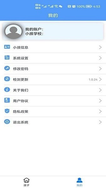 慧安家校家长端最新版2024最新版下载