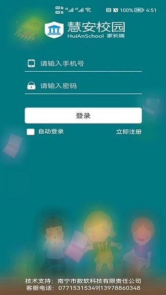 慧安家校家长端最新版2024最新版下载