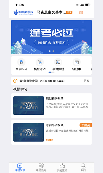 自考大网校最新版下载