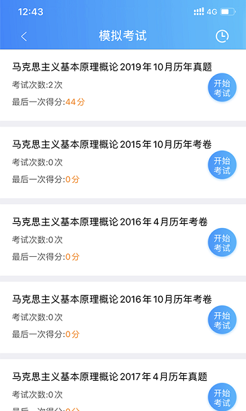 自考大网校平台2024最新版下载