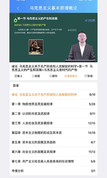 自考大网校平台2024最新版下载