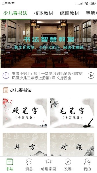 少儿春书法app软件app安卓下载