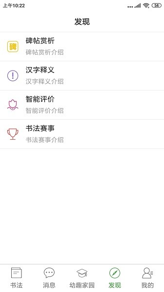 少儿春书法app软件app安卓下载