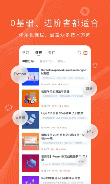 程序员研修院软件最新版本下载