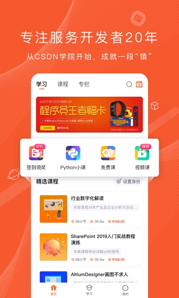 程序员研修院软件最新版本下载