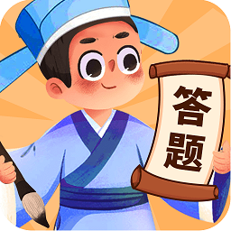 答题大宗师下载安装最新版