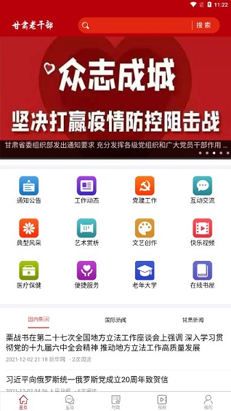 甘肃老干部最新版