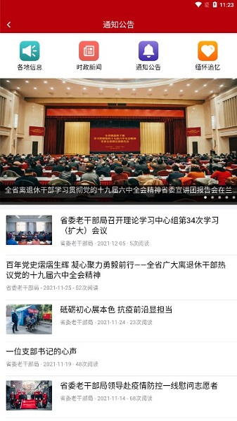 甘肃老干部手机版app下载安装