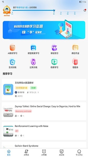 AI英语教学软件安卓版下载