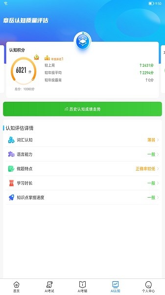 AI英语教学软件安卓版下载