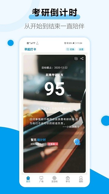考研目标倒计时app2024安卓最新版