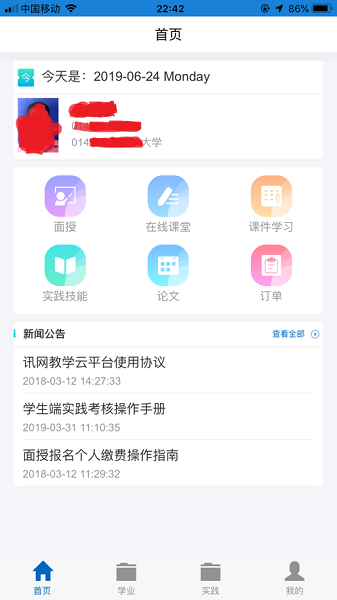 讯网教学云平台最新版本安卓app下载