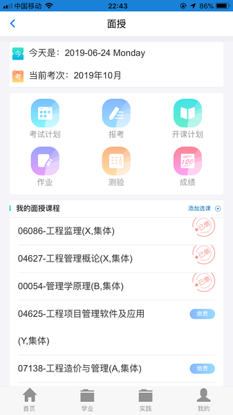 讯网教学云平台最新版本安卓app下载