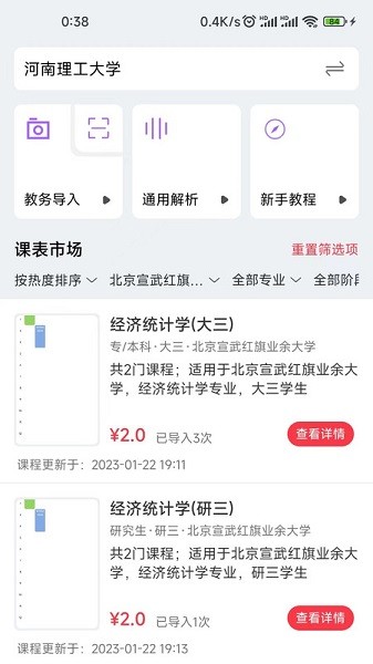 怪兽课表官方版最新下载2024