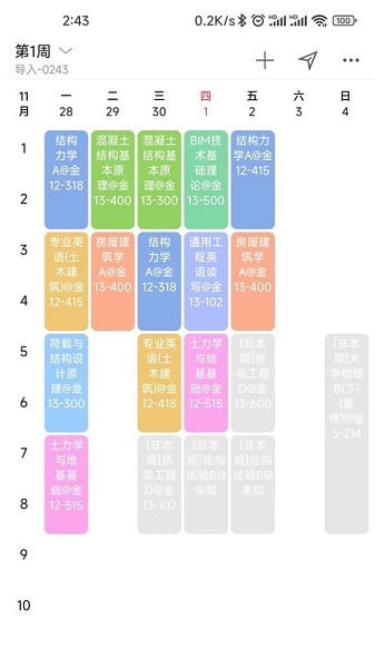 怪兽课表官方版最新下载2024