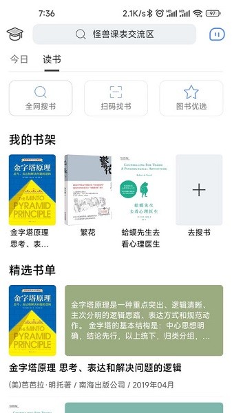 怪兽课表官方版最新下载2024