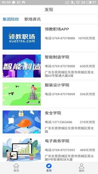 领教职场最新版最新版2024安卓版
