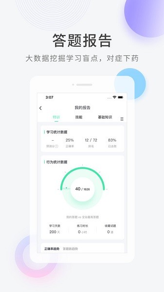 心理咨询师快题库app下载