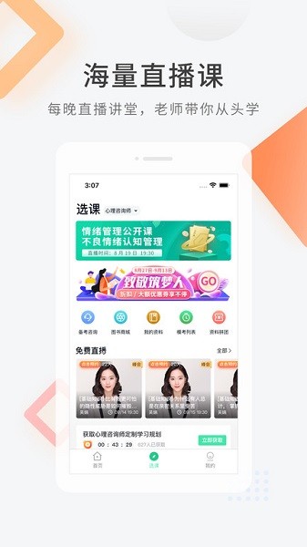 心理咨询师快题库软件最新版2024安卓版