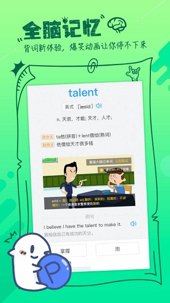 泡单词免费版2024版安卓版