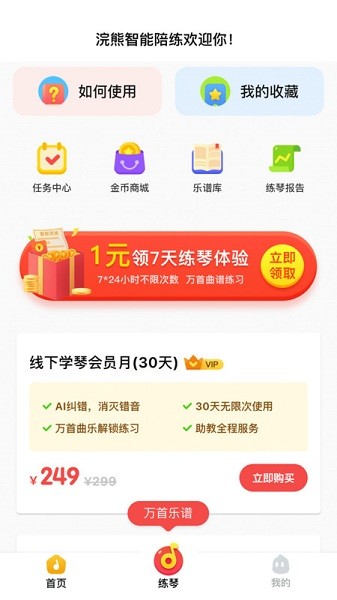 浣熊智能陪练软件安卓版app