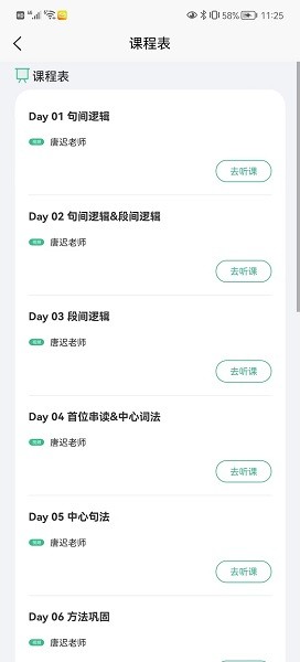 考上英语软件安卓下载2024版