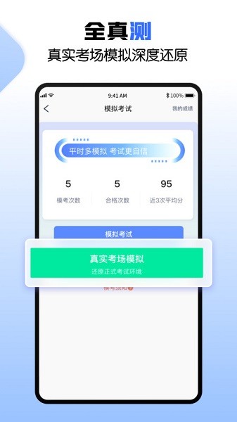 驾考快车道app下载