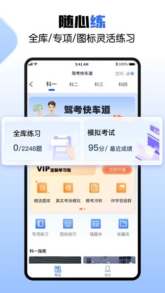 驾考快车道软件2024下载安装