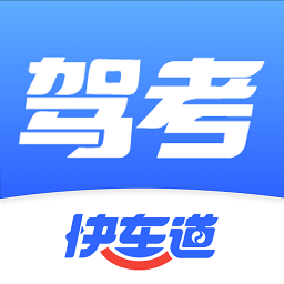 驾考快车道软件2024下载安装