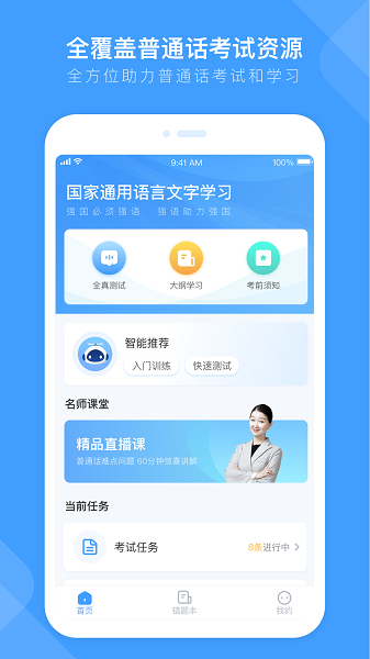 畅言国通普通话app最新下载安卓版