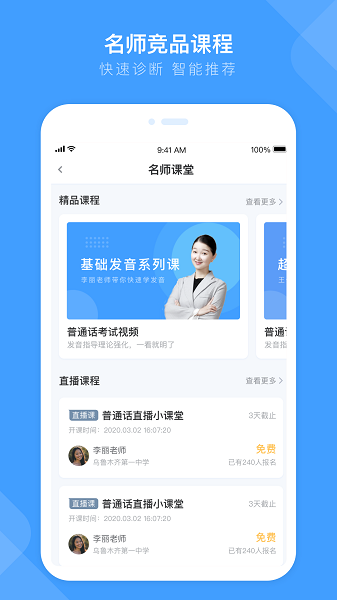 畅言国通普通话app最新下载安卓版